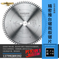 Golden eagle precision push table saw blade 300*3 2*30-96TD Eagle brand particleboard ecological board cutting board saw blade