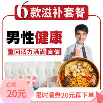 Guan Shan Mens medicinal diet nourishing set Guangdong Chinese herbal medicine Old fire soup materials Health nourishing stewed soup ingredients