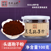 Changbai Mountain Ganoderma lucidum spore powder 100g official flagship store road powder red Linzhi robe powder Oil non-broken wall