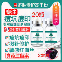 Oligopeptide repair lyophilized powder Acne print acne pit microneedle repair factor beauty salon special dilute red bloodshot