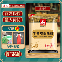 Delicious Spoon Hand Ripping Chicken Ingredients Mixed Salt Baking Chicken Powder Authentic Home White Cut Chicken Seasonings Commercial Technique Recipe