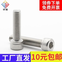 (M6)304 Stainless steel full tooth hexagon screw Cylindrical head bolt Cup head hexagon DIN912