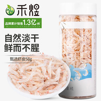 he yu selection shrimp dry without salt light dry grinding shrimp powder food supplement shrimp dehydration xiao xia pi seafood