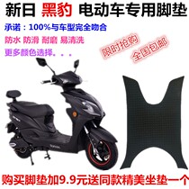 Suitable for New Day popular new Black Panther electric car foot pad leather foot pedal leather cushion waterproof non-slip New