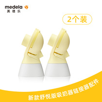 Medela Comfort version Comfort version connector two easy to install and remove to prevent reflux