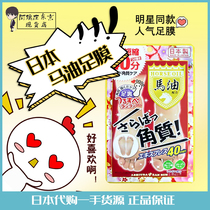 Lin Yun is the same Japanese imported horse oil Peeling Foot film foot film moisturizing white tender feet to remove dead skin cutin calluses