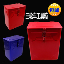 Electric tricycle iron toolbox Battery car glove box Motorcycle three-wheeled modification accessories Storage iron box Universal