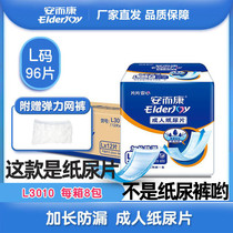 Ann and Kang lengthened anti-leakage adult paper urine sheet L3010 large number Anelcon old people pee not wet whole case 96 pieces