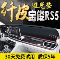 Dedicated to Baojun RS5 car supplies to decorate the interior central control instrument panel sun protection light and insulation