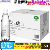 5°C(HORIEN5°C vitality Enkdon Natural Soda water sugar-free gas weak alkaline 500ML * 15 bottles