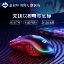 (Blockbuster new product) HP HP radio competition mouse rechargeable wired computer game RGB macro dual-mode mechanical LOL eating chicken cf Jedi survival csgo notebook desktop mouse