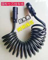 New car connection line original car 9 meters pure national standard 7 hole wire core suitable for J6 heavy truck and other semi-trailer connection line