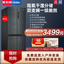  Haier 405 liters first-class energy efficiency frequency conversion cross four-door double-open household frost-free flagship refrigerator official store