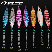 Taiwan JIGNESIS candy slow shake iron plate luminous Luya bait 60g-360g boat fishing sea fishing iron plate fake bait