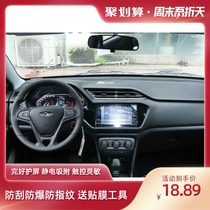 Special 18 20 Chery Cars-Tiggo 3x navigator screen film high-density soft tempered central control protective film
