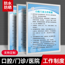 Dental clinic dental outpatient rules and regulations wall chart hospital Stomatology outpatient management system oral disinfection and isolation system doctors and nurses work responsibilities medical waste System Card