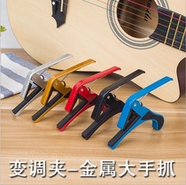 Metal folk guitar CAPO shift clip classical guitar clip tune clip