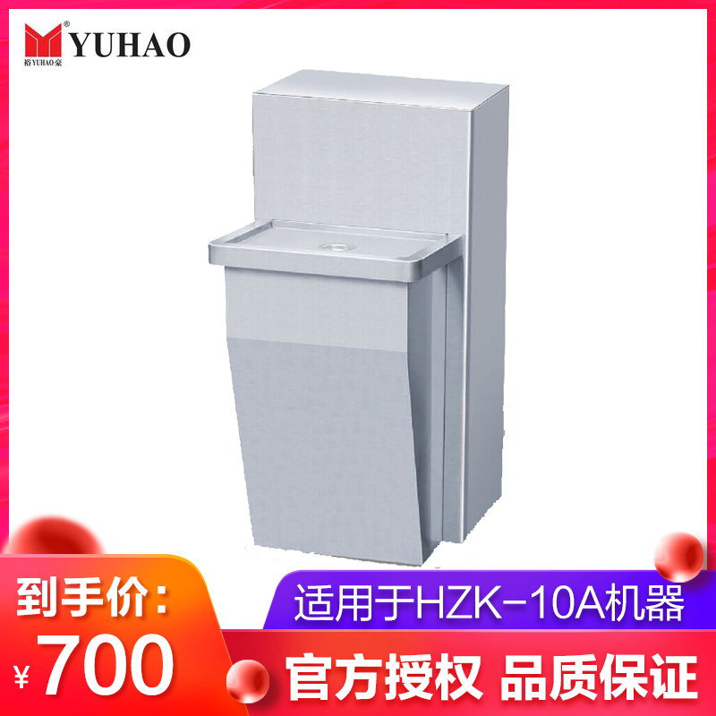 YUHAO YUHAO water dispenser tripod bracket accessories original HZK-H base for HZK-10A