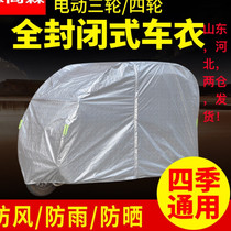 Zongshen fully enclosed electric motorcycle three-coat car cover rainproof sunscreen sunshade wheeled vehicle battery four-wheeled vehicle elderly car