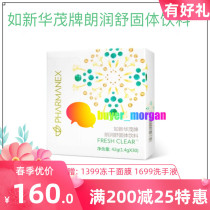 August 22 domestically made as a new Lang Runshu Solid Beverage Fresh Clear30 bar official reticule