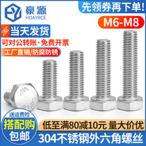 304 Stainless Steel Hexagon Screw Hexagon Head Longed Bolt DIN933 Accessories Daquan Screw M6M8