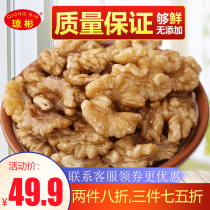 (The second piece is only 1 yuan) Qiongbin walnut kernel 250g original specialty shellless raw walnut meat new nut