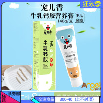 Darling fragrant milk calcium glue PET bone-building cats and dogs supplement calcium Golden retriever Teddy puppies cat calcium nutrition cream
