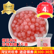 (Two packs of special offer) Chuangyong cherry blossom flavor pearl powder round milk tea shop dedicated Cherry pollen Pearl round 1kg