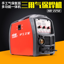 Shanghai gas shielded welding NB-225E small multifunctional household electric welding machine integrated argon arc welding machine two welding machine