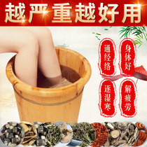 Foot soak Chinese medicine package Tongjingluo dispel cold dehumidification wormwood leaf ginger herbal foot bath package powder to remove moisture and remove moisture for men and women