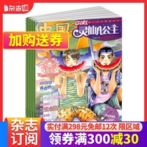 Princess Lingsen Magazine Subscribe to September 2022 to book year-round subscription 1 year total of 12 Puzzle Books Youthful books The outside Reading Magazine Shop