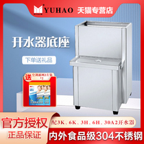 Yuhao YUHAO water boiler tripod bracket accessories original factory HZK-HA3 base is suitable for ZK-3K ZK-6K