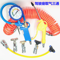 Truck air storage tank blowing gun air pipe set cab car seat air pipe dust gun three-way intake air pipe