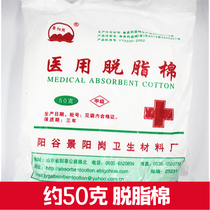 Medical absorbent cotton cotton cotton 50g a pack of Jingyanggang weight error non-sterilization