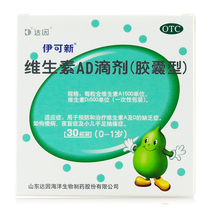 As low as 32) Ikosin 30 boxes of vitamin ad drops under 1 year old