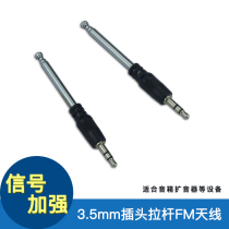 Love class 3 5mm plug antenna rod antenna plug-in card speaker multi-function loudspeaker FM antenna signal is strong