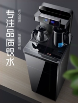 Water dispenser Home hot and cold vertical Ice and heat Dual-purpose intelligent fully automatic desktop small down bucket tea bar Tea bar