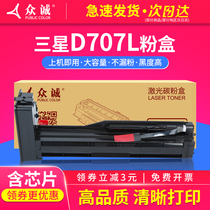 Zhongcheng for Samsung K2200 powder box K2200nd MLT-D707S 707L copier toner K2200nd toner cartridge D707S D