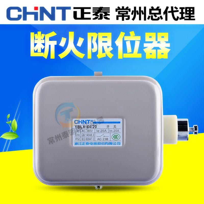 Chint Chint stroke broken fire limiter YBLX44-20 Motor electric hoist limit switch Lifting