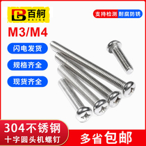 304 stainless steel cross groove pan head screw Phillips head screw M3M4 household cross round head screw