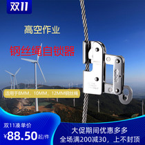 Mountain Wind Power High Altitude Steel Wire Rope Climbing Self Locker High Altitude Work Catch Rope Fall Prevention Pendant Slider Equipment