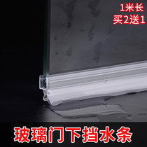 Glass door bottom seal Shower room door bottom water bar Bathroom waterproof bar Bathroom bath door sliding door partition
