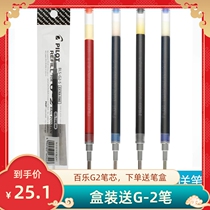 Japan Pilot Baile G-2 Press gel Refill BLS-G2-5 large capacity water refill 0 5mm refill