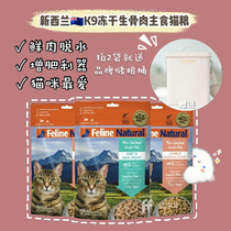 Puff cat New Zealand imported K9 cat freeze-dried raw bone meat cat food fresh meat staple food young cat fattening snacks 320g