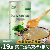 Gu Jiali sugar-free osmanthus lotus root powder soup pure lotus root powder nutrition and convenient breakfast ancient method authentic meal replacement manual 600g