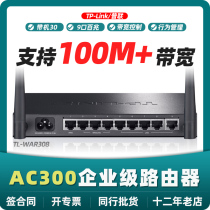 Pulian TP-LINK TL-WAR308 multi Wan 9 Port 8 Enterprise Class 300m wireless router tplink Internet behavior certification management Advertising Marketing W