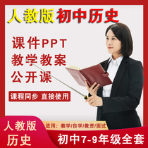 Peoples Education Ministrys edition of the middle school history teaching case ppt  lower register of 9-nine upper books knowledge point video
