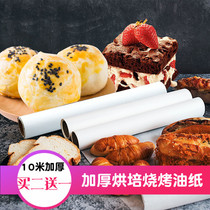 Home thickened baking double-sided silicone paper food grade Cake biscuits West Point oil-absorbing paper barbecue paper baking pan mat paper