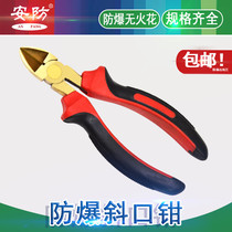 Explosion-proof oblique mouth pliers 6“oblique mouth pliers 8”oblique mouth pliers Aluminum bronze pliers Beryllium bronze spark-free anti-magnetic pliers