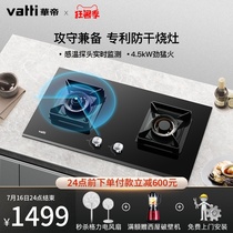 Vantage i10053BF Gas stove Gas stove Embedded dual stove Natural gas liquefied gas stove official flagship store